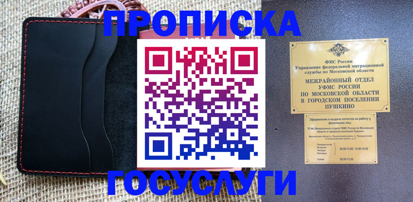 прописка для военкомата в Ужуре